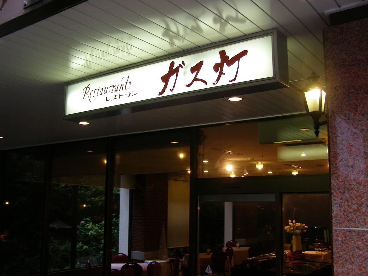 Hotel Terrace Yokohama Yokohama  Exterior foto